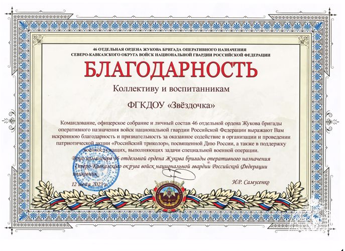 Акция «Российский триколор»