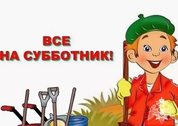 Все на субботник!