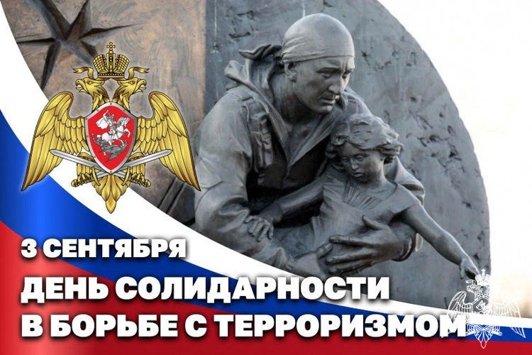 День солидарности в борьбе с терроризмом в детском саду «Звёздочка» 
